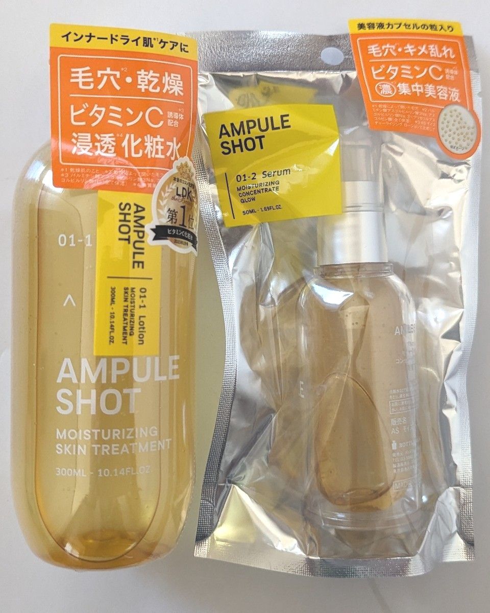 【2個セット】アンプルショット　モイスチャーライジング　化粧水　美容液 