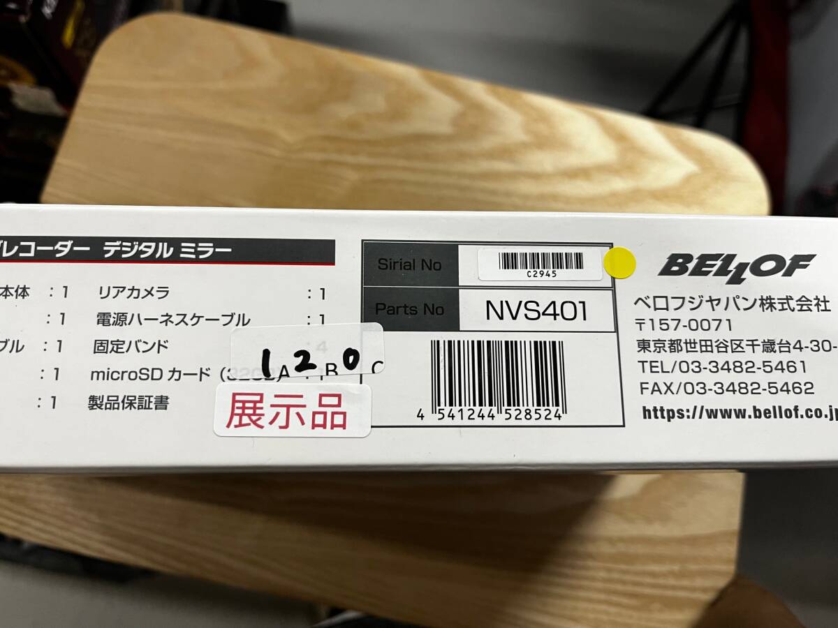 ベロフ　ナイトビジョンドライブレコーダー　NVS-401_画像6