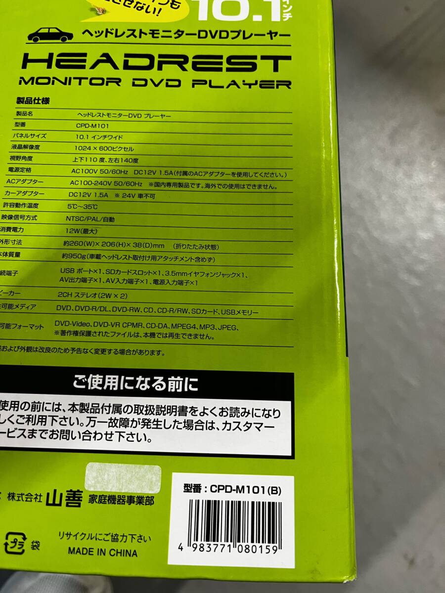 山善 ヘッドレストモニター DVDプレーヤー 10.1インチAUX Black 車載用 CPRM対応 CPD-M101(B) _画像3