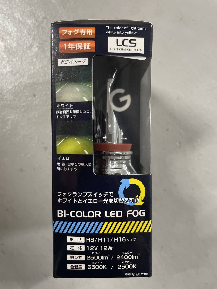 【新品】ポラーグ POLARG P219WY BI-COLOR LED FOG H8/H11/H16 フォグランプの画像5