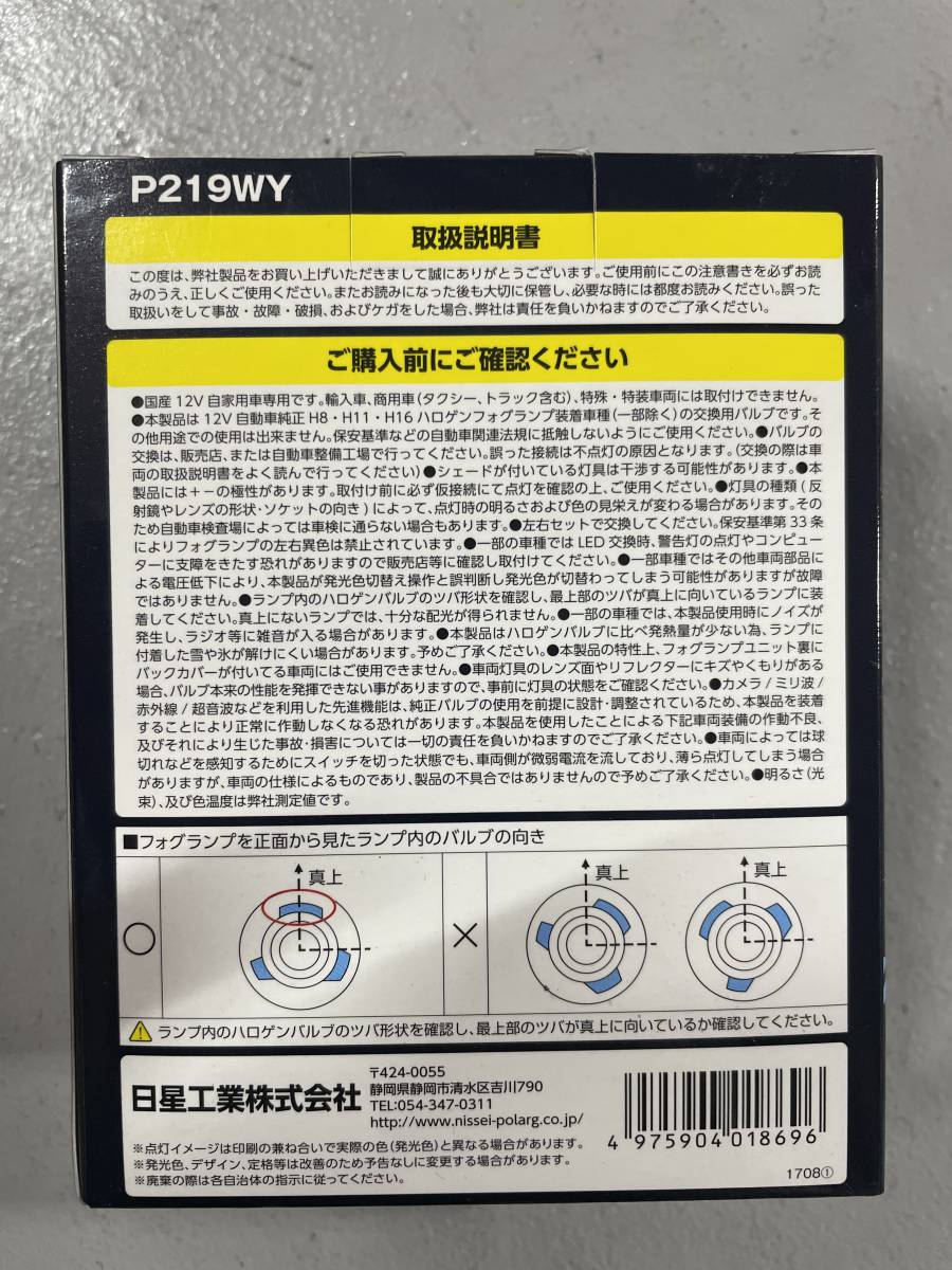 【新品】ポラーグ POLARG P219WY BI-COLOR LED FOG H8/H11/H16 フォグランプの画像4