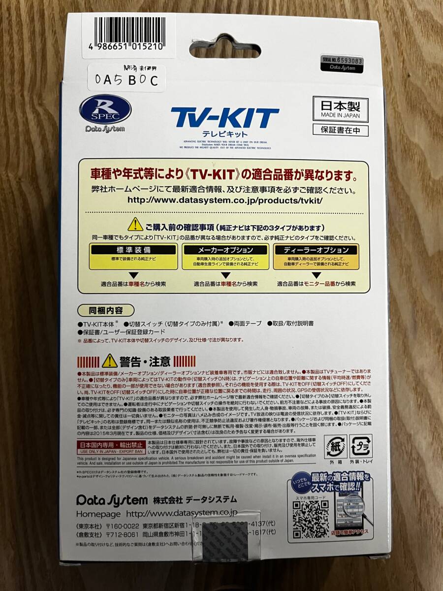 データシステム テレビキット 切替タイプ エクストレイルT32メーカーオプションナビ用 NTV356の画像4