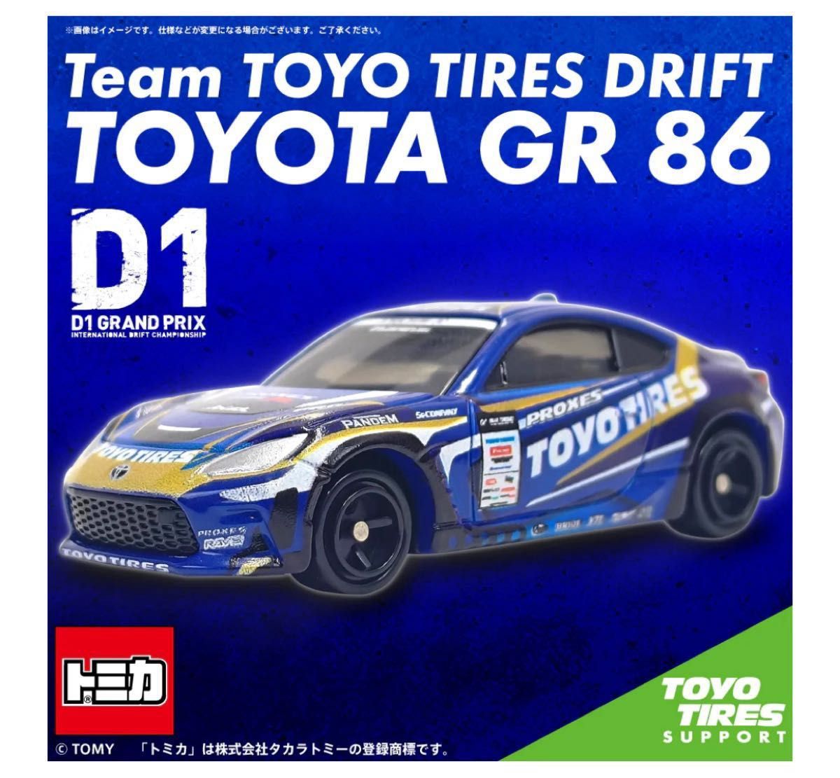 トミカ Team TOYO TIRES DRIFT トヨタ GR 86