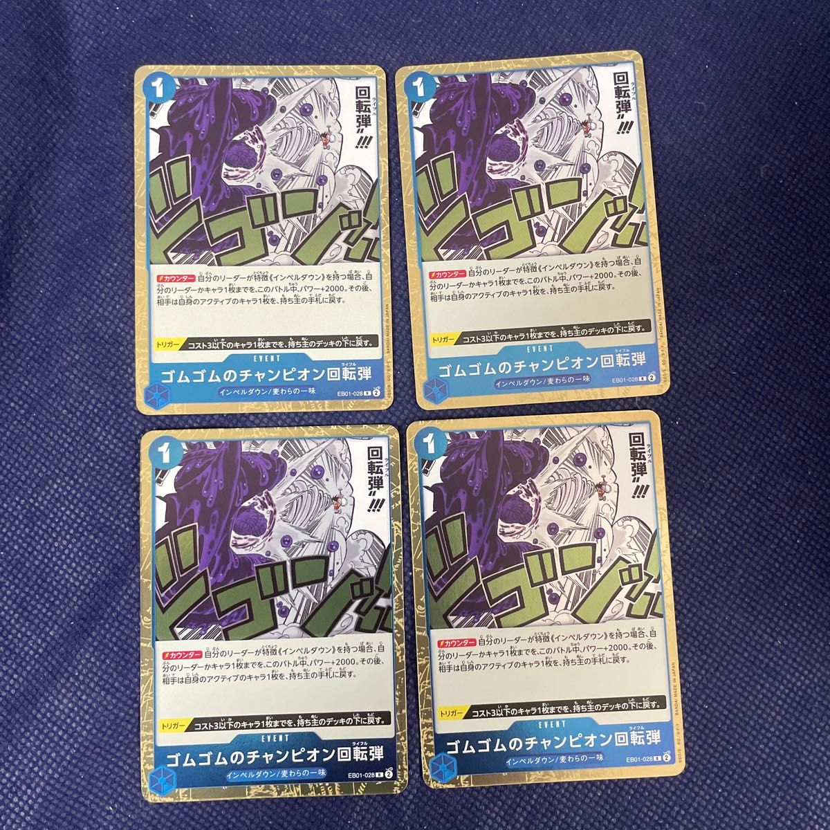 ゴムゴムのチャンピオン回転弾　メモリアルコレクション　ワンピースカード