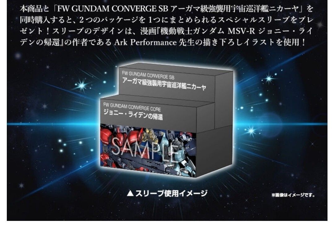 FW GUNDAM CONVERGE CORE ｼﾞｮﾆｰ･ﾗｲﾃﾞﾝの帰還&宇宙巡洋艦 ﾆｶｰﾔ【ﾌﾟﾚﾐｱﾑﾊﾞﾝﾀﾞｲ限定】