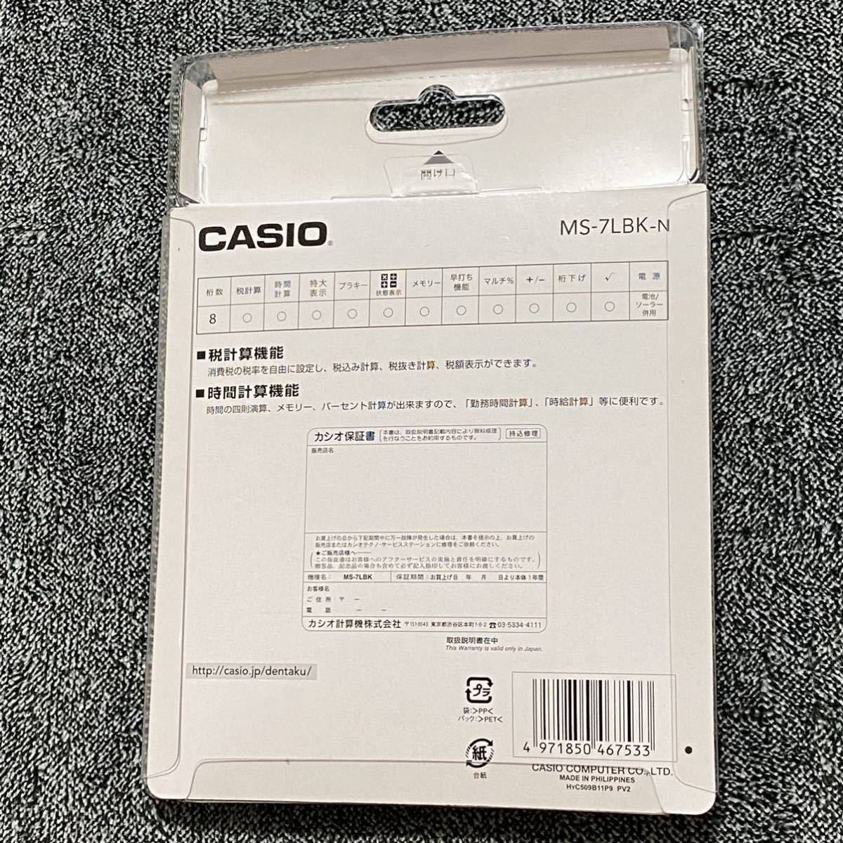 新品 CASIO カシオ 電卓 MS-7LBK-N 税計算 時間計算 計算状態機能付き 8桁 送料無料　送料込