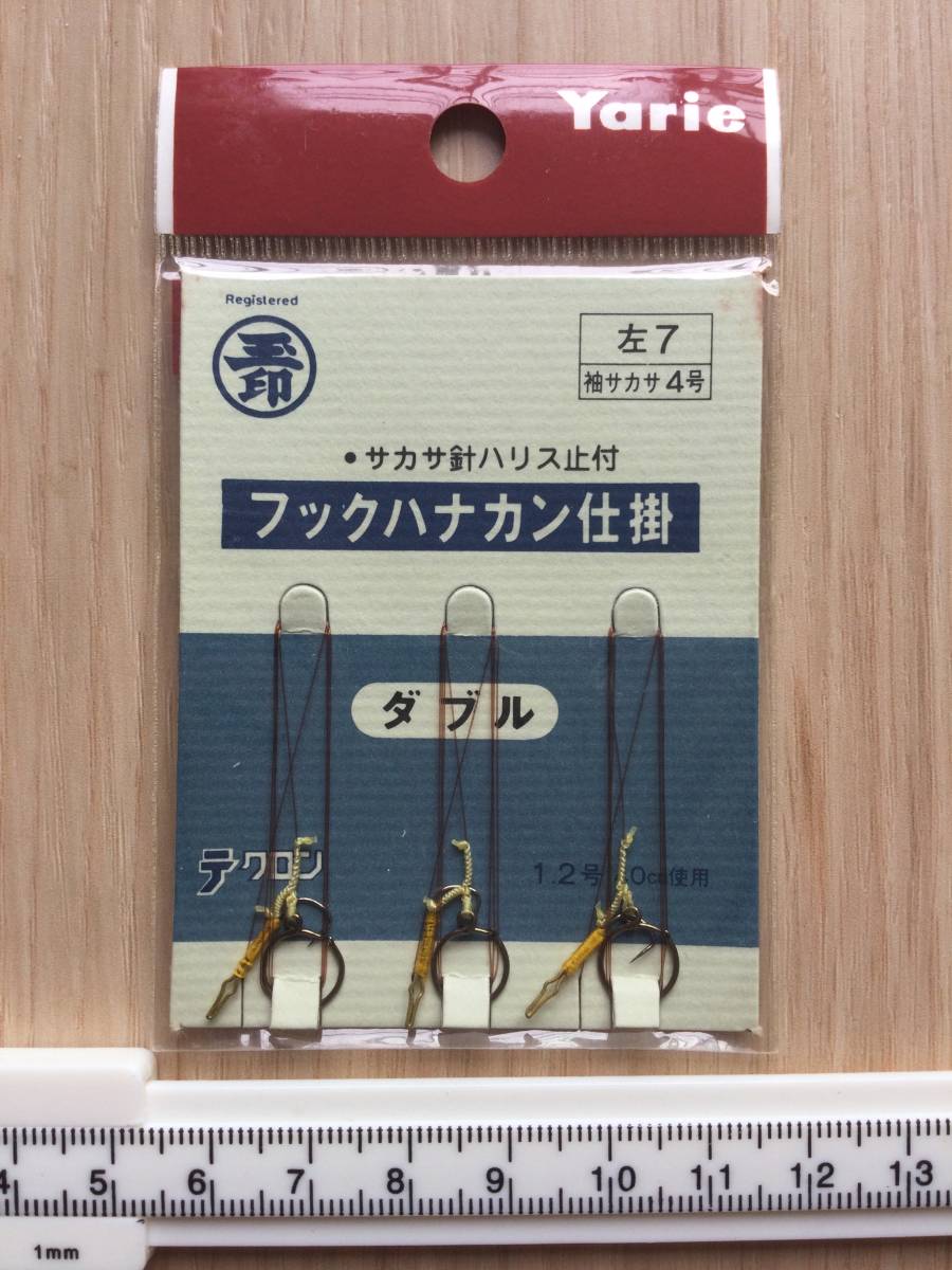 ☆ 基本右利き用！サカサ針ハリス止付！　 (ヤリエ) 　テクロン　フックハナカン仕掛　ダブル　左　7mm_画像3