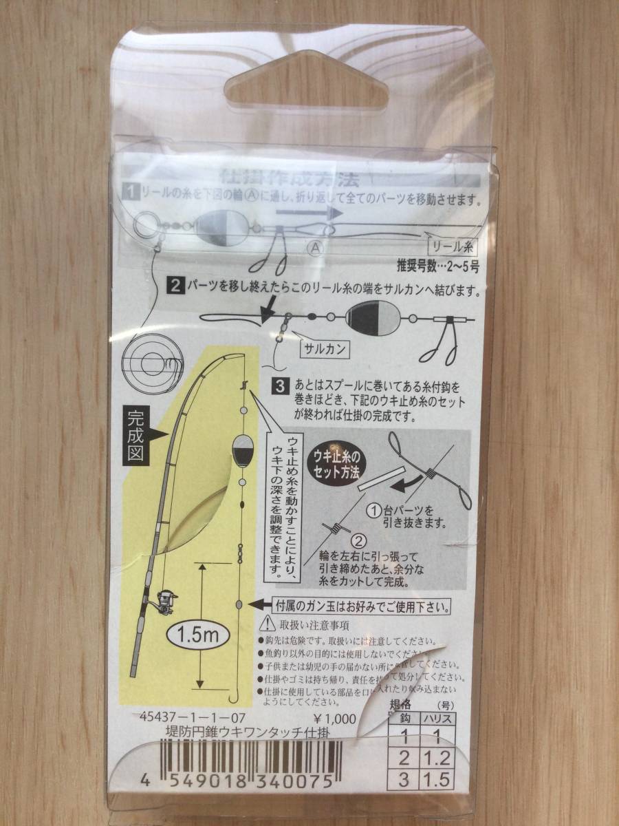 * just this buying ..OK! ( Gamakatsu ) levee cone float one touch device sea bream .1 number Harris 1 number float 3B tax included regular price 1100 jpy 