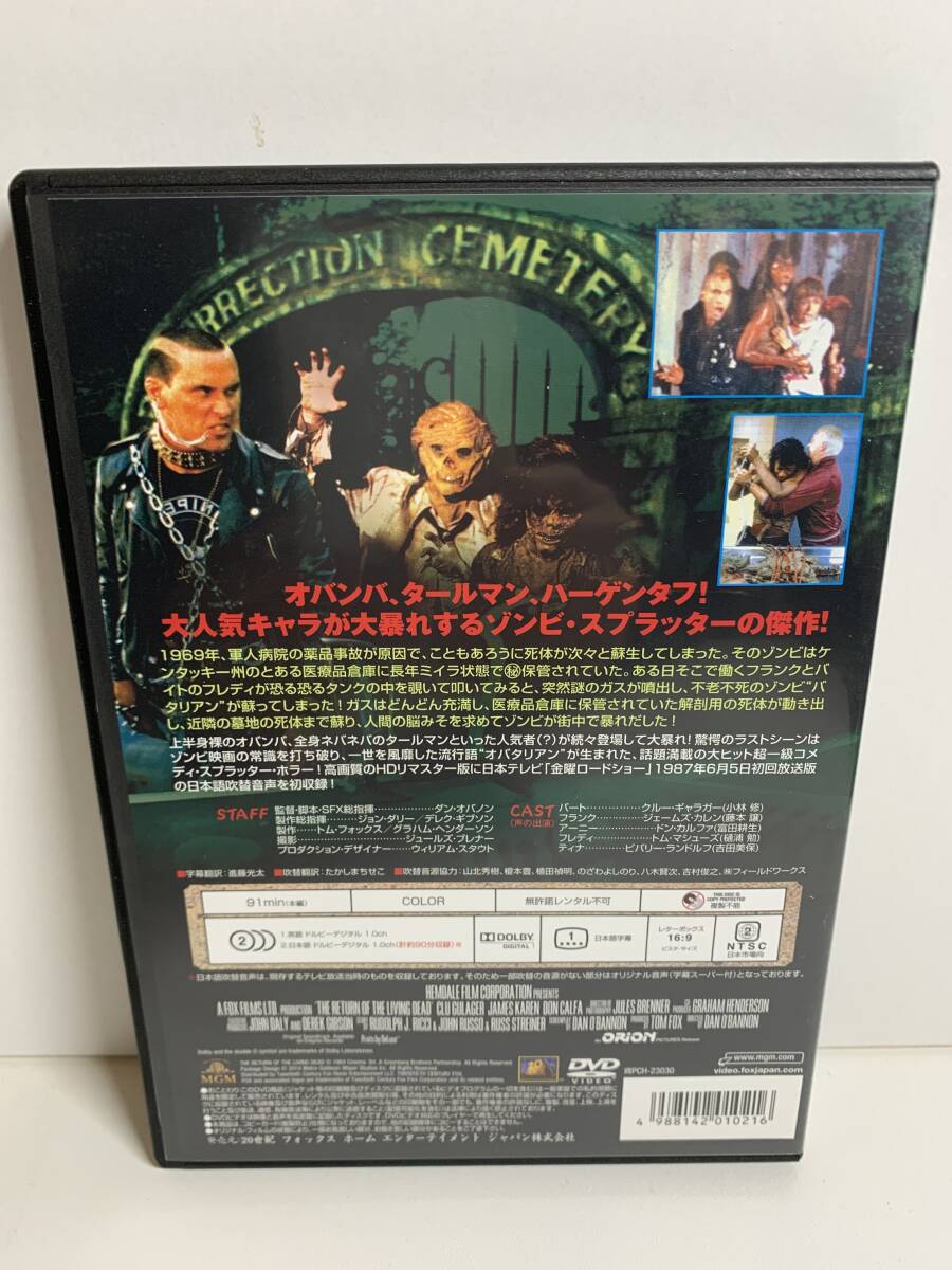 [DVD] バタリアン HDリマスター版 日本語吹替音声収録_画像2