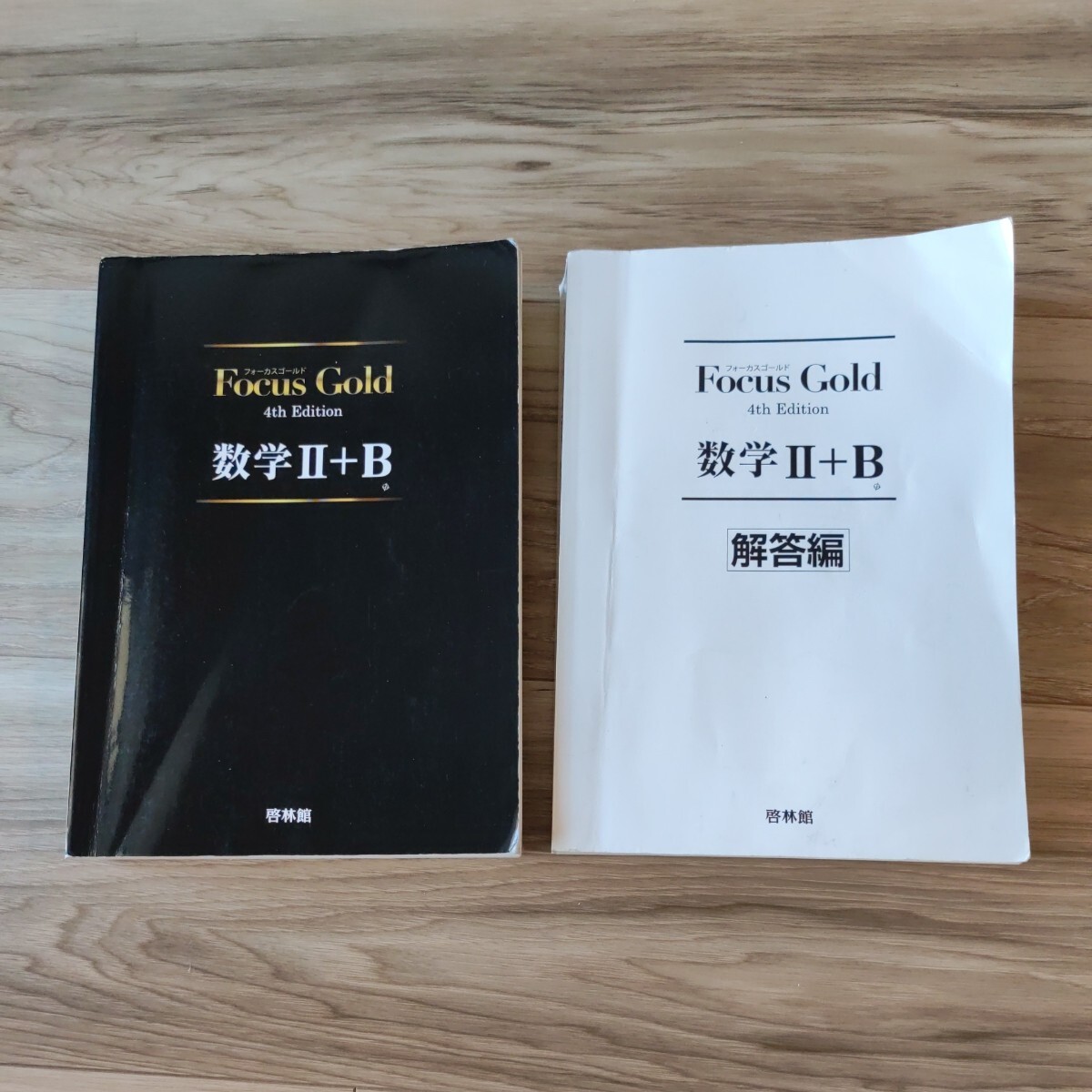 Focus Gold フォーカスゴールド 数学II+B 解答付き 4th Edition 美品