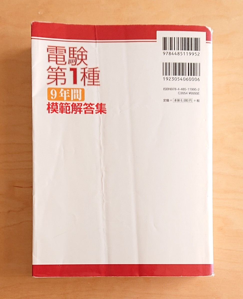  электро- . no. 1 вид *9 лет .. ответ сборник эпоха Heisei 15 год из эпоха Heisei 7 год электро- . проблема изучение . электрический документ . электро- .1 вид один следующий экзамен 2 следующий экзамен все проблема электро- . один вид 