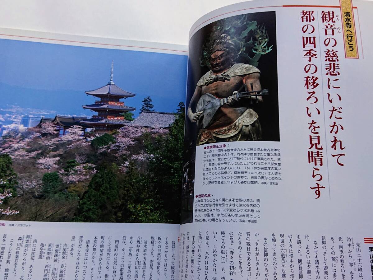 『清水寺 -古都の四季を一望する歴史の舞台-』(週刊古寺をゆく6)_画像2