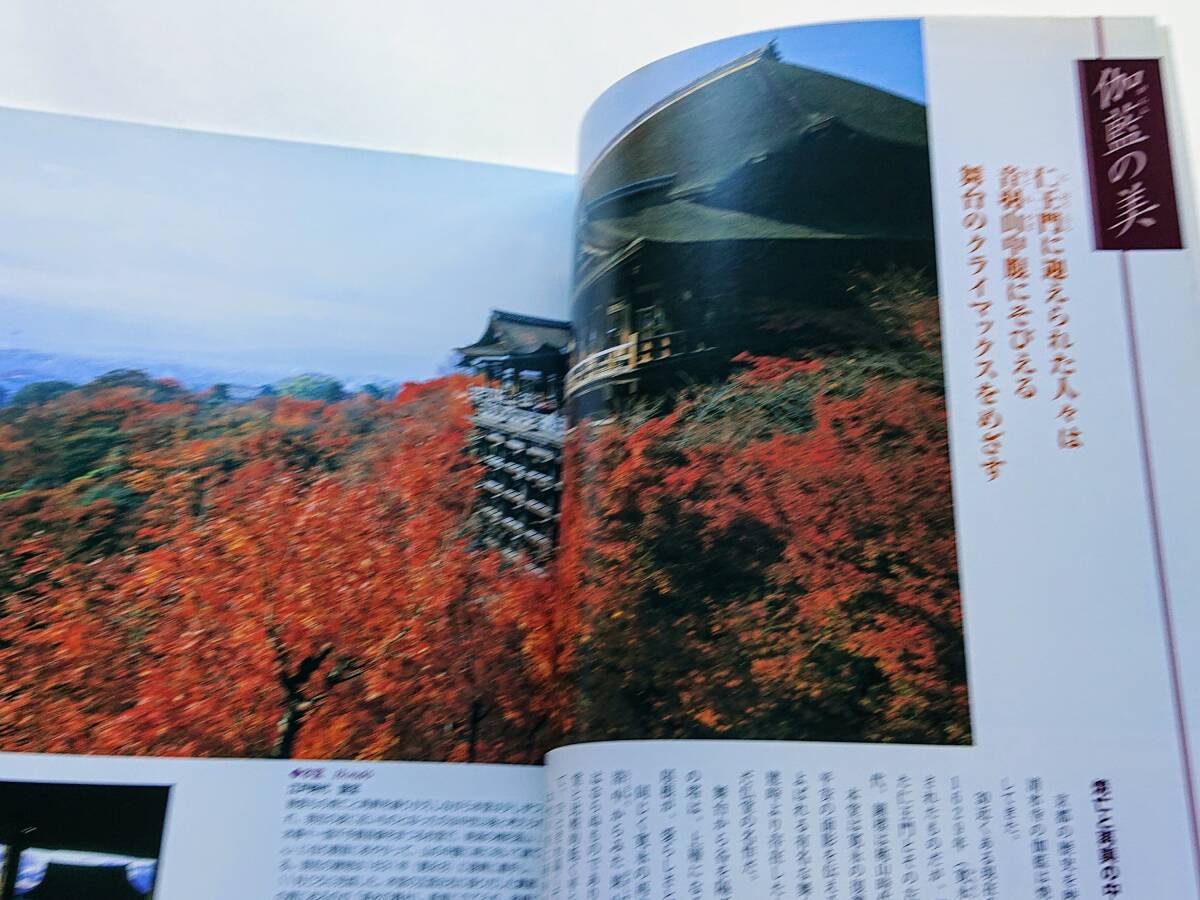 『清水寺 -古都の四季を一望する歴史の舞台-』(週刊古寺をゆく6)_画像3