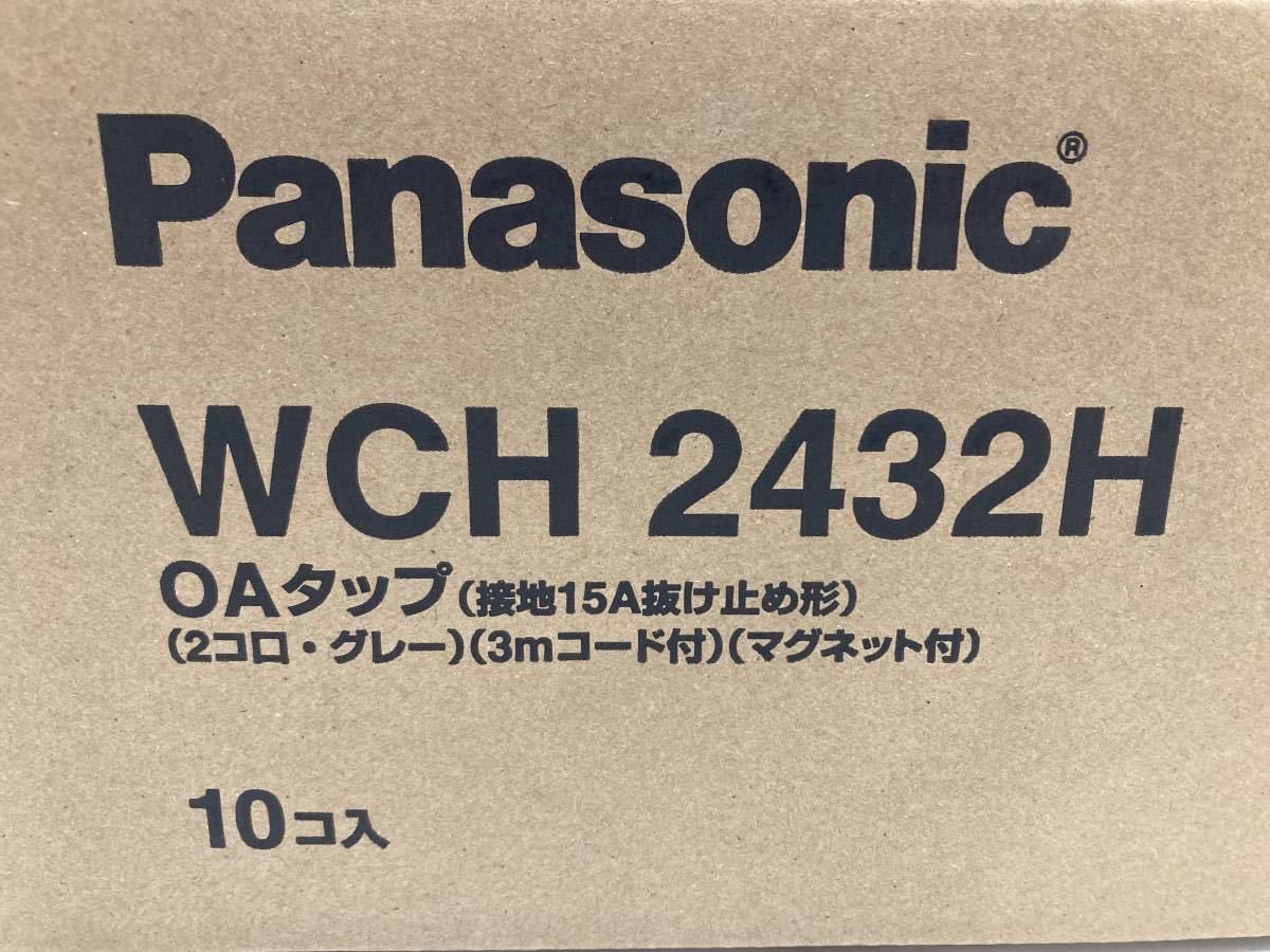 パナソニック Panasonic　WCH2432H　OAタップ 20個　接地15A抜け止め形　2コ口・グレー　3mコード　マグネット　広島120サイズ着払⑩_画像2