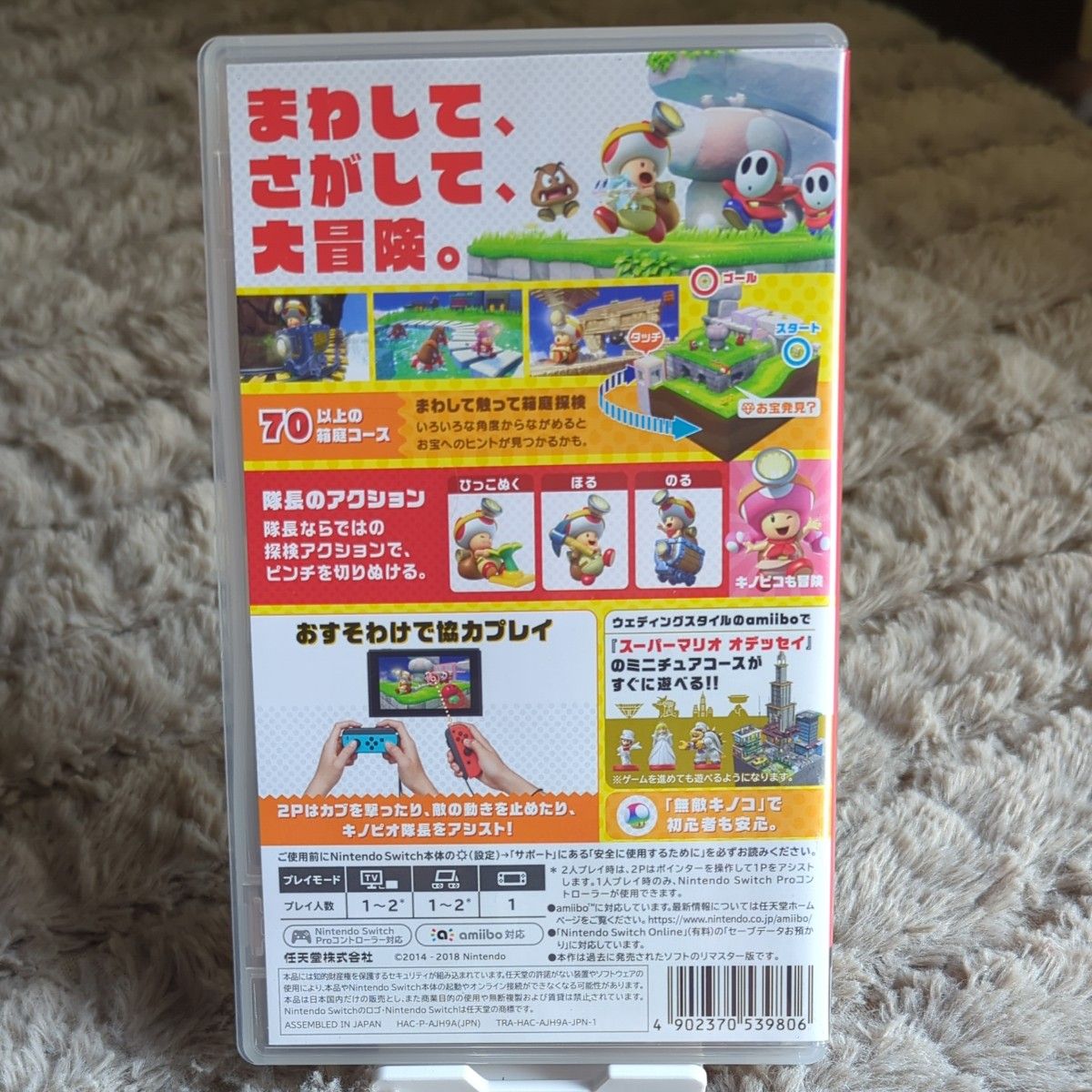 【美品】進め！キノピオ隊長　 Nintendo Switch　 ニンテンドー スイッチ