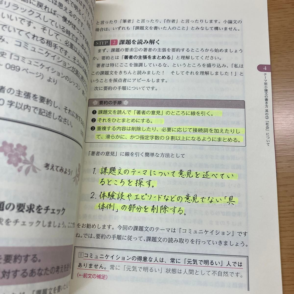 石関の今すぐ書ける看護医療系小論文