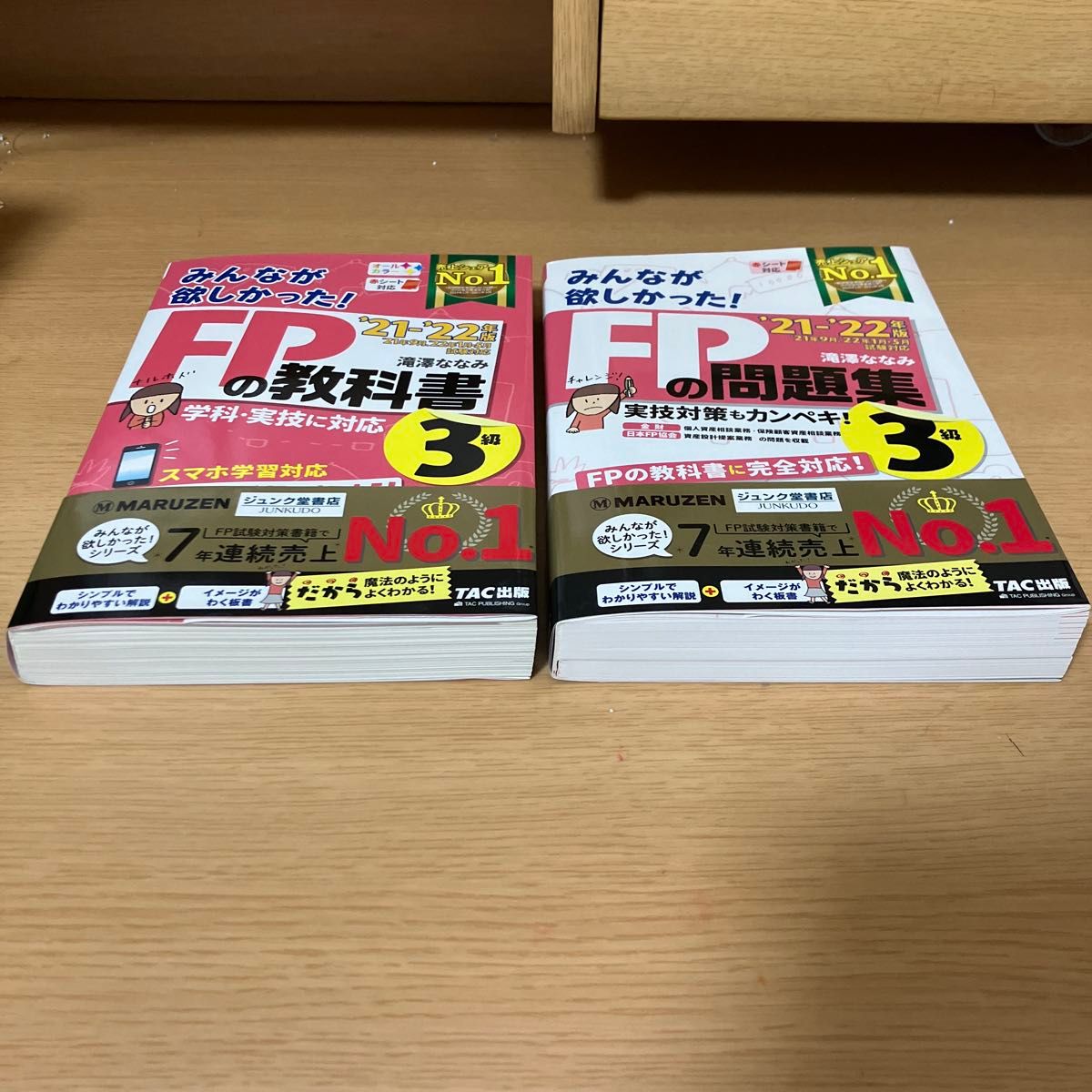 みんなが欲しかったFPの教科書問題集　3級