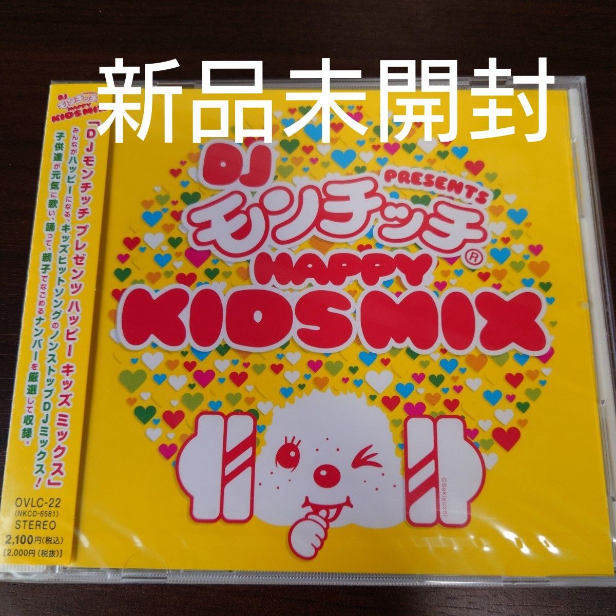  CD DJ モンチッチ HAPPY KIDS MIX 〈新品未開封CD〉