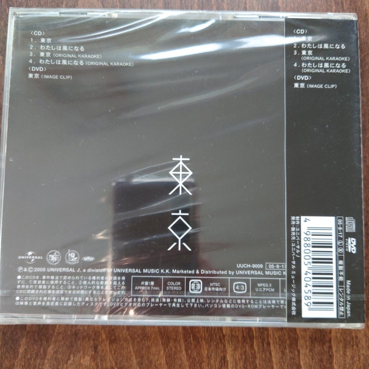 東京／福山雅治〈新品未開封CD＋DVD〉限定盤