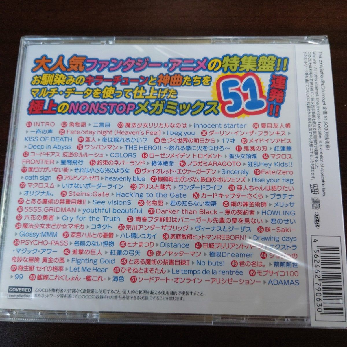  アニソンわんだーらんど!! PREMIUM ファンタジーBEST CD〈新品未開封CD〉