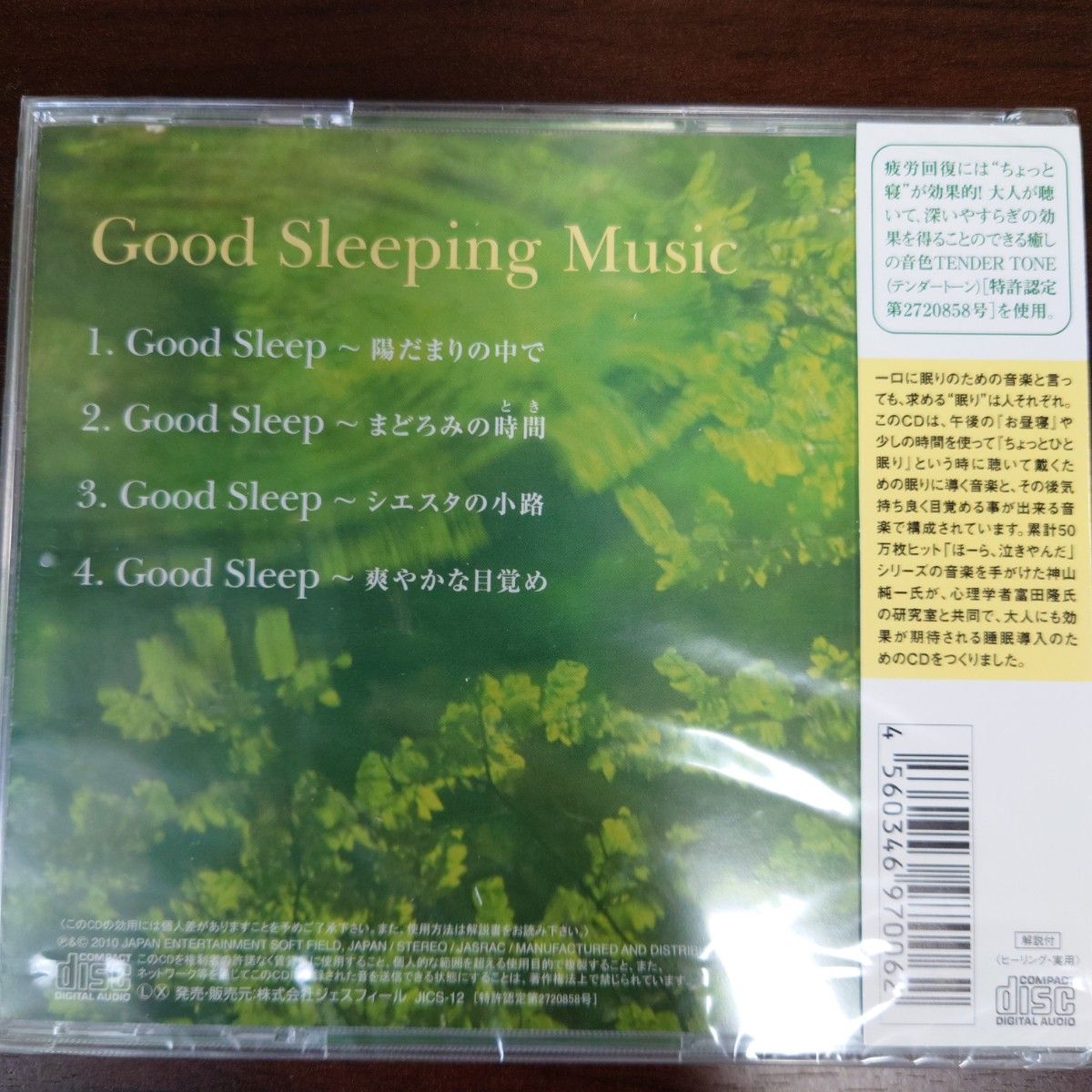 うとうと ちょっとひと眠りの音楽／神山純一 （音楽） 神山純一 Ｊ ＰＲＯＪＥＣＴ〈新品未開封CD〉