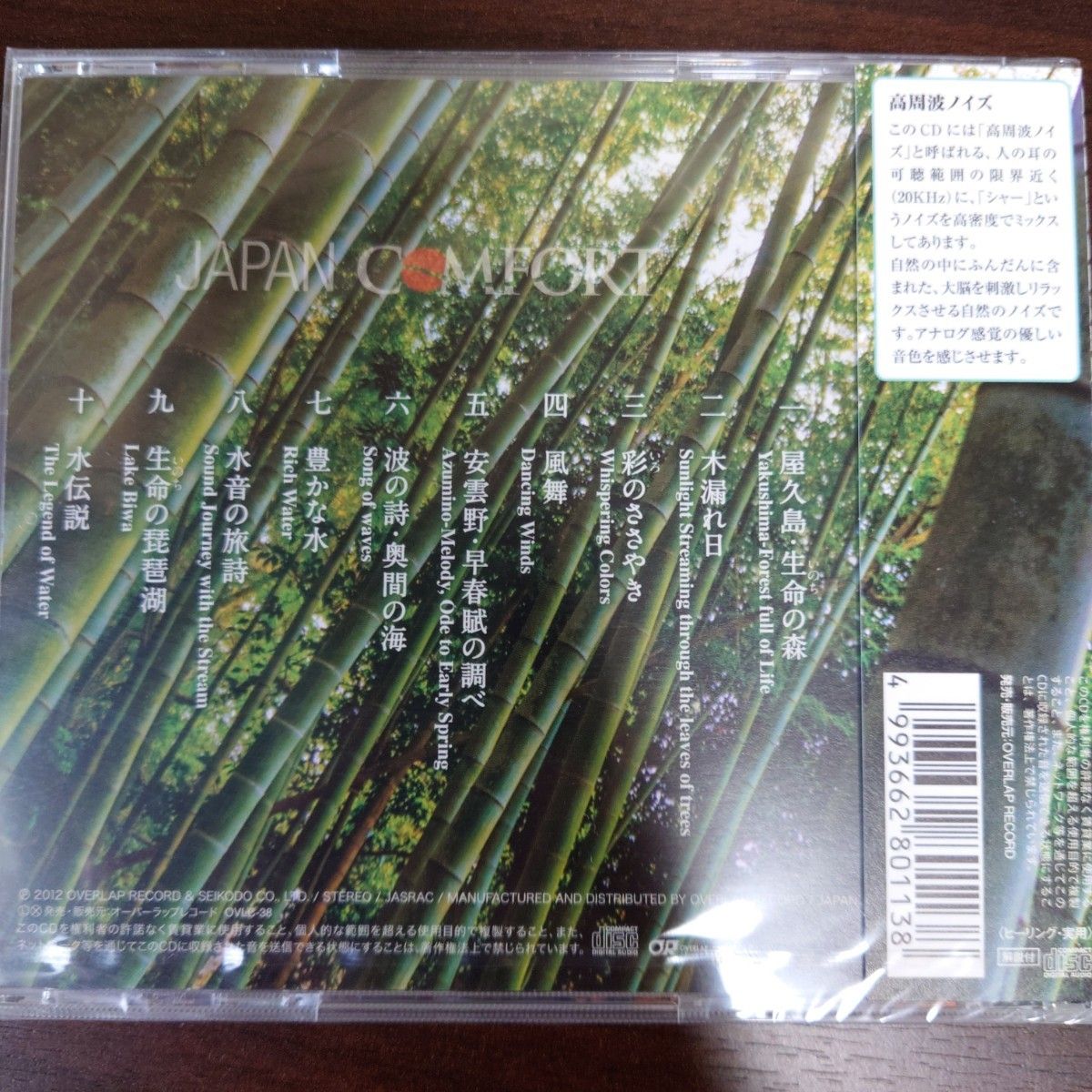 ＪＡＰＡＮ ＣＯＭＦＯＲＴ　日本の自然から解き放たれる癒しの音色／イージーリスニング〈新品未開封CD〉