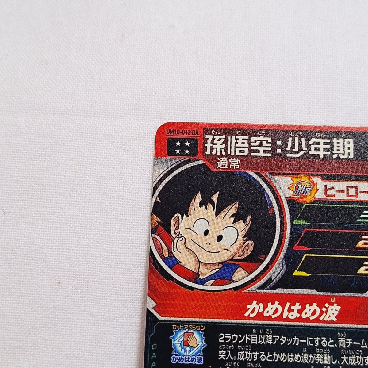 スーパードラゴンボールヒーローズ 13th ドラマティックアート スーパードラゴンボールヒーローズ 13th ドラマティックアート