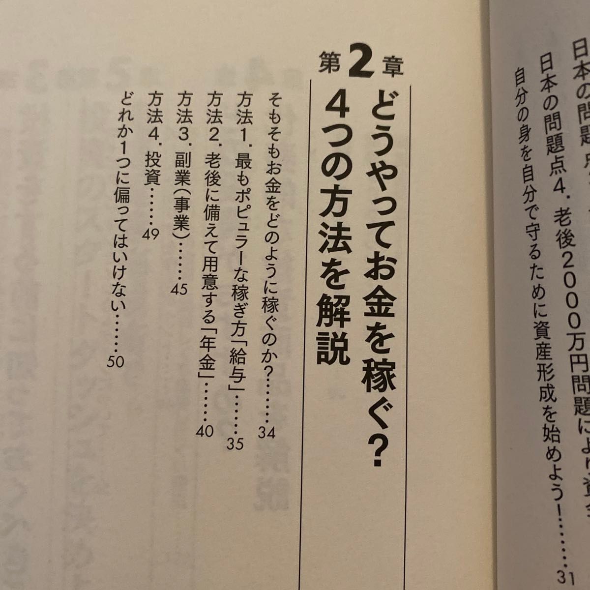 【美品】はじめての資産運用  高速資産形成術  2冊セット