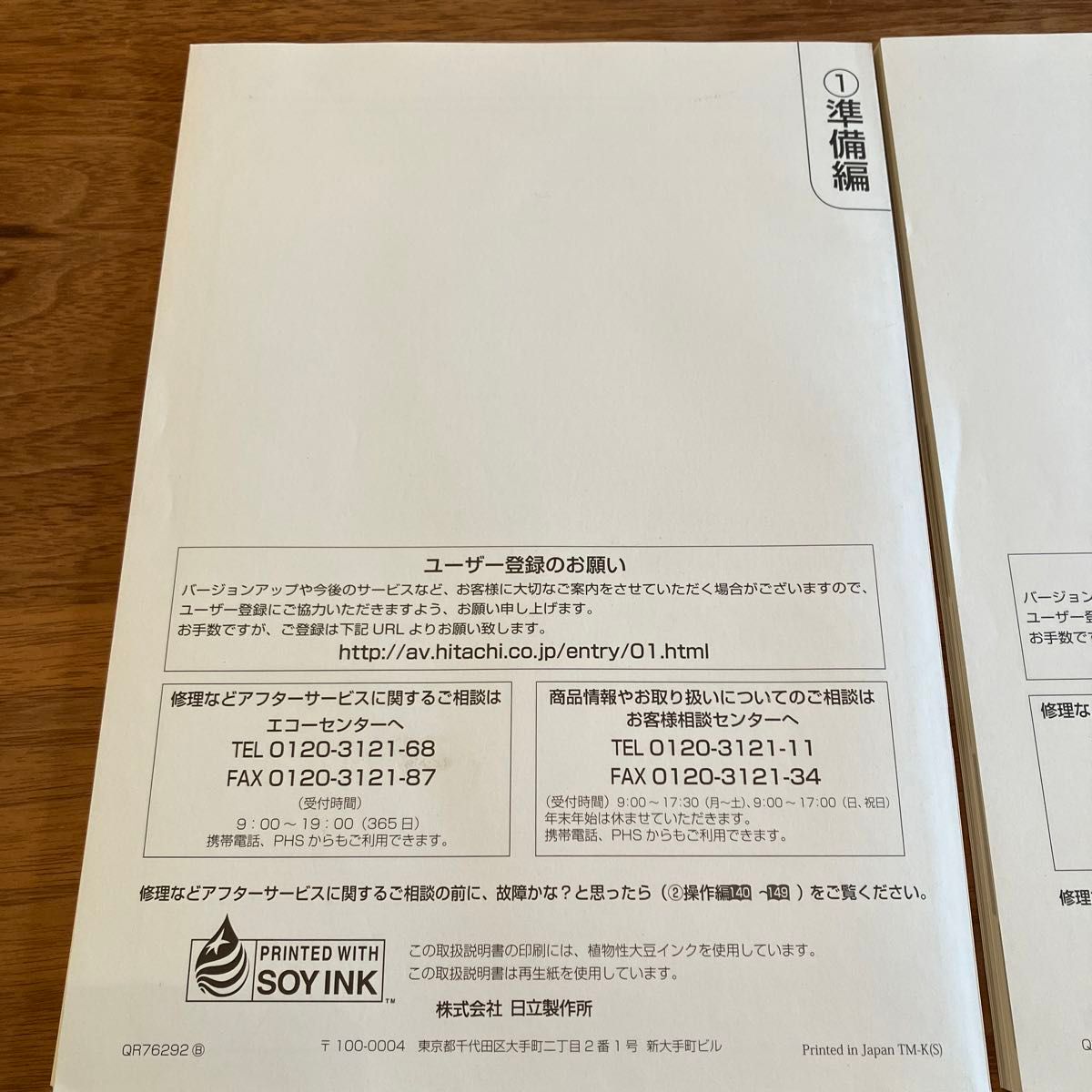 日立HITACHI液晶テレビWOOO取扱説明書のみ L32-HV02 L37-XV02 日立HITACHI液晶テレビWOOO取扱説明書のみ L32-HV02 L37-XV02