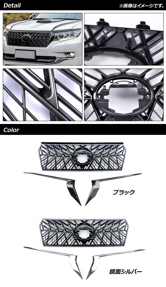 フロントグリルカバー トヨタ ランドクルーザープラド 150系 後期 2017年09月～2020年07月 ブラック ABS製 AP-FG533-BK_画像2