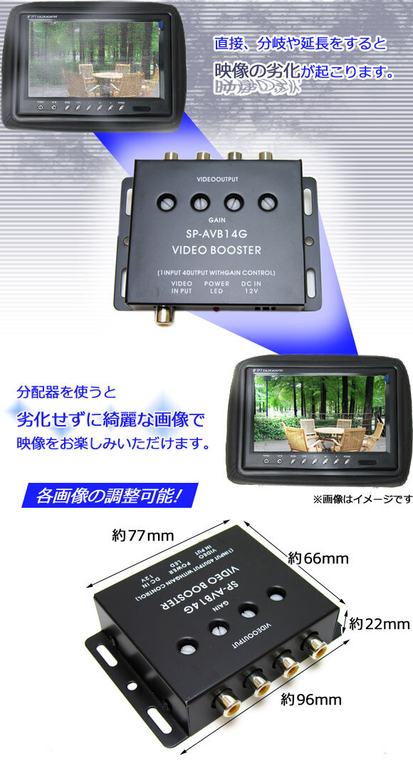 AP 分配機 ブースター機能/コントラスト調整可能 モニター用 映像4分配器 AP-SPLITTER-004_画像2