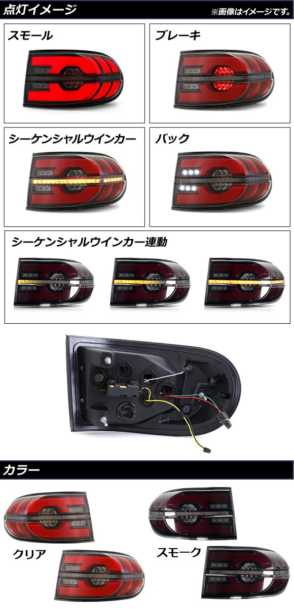 LEDテールランプ トヨタ FJクルーザー GSJ15W 2010年12月～2018年01月 クリア シーケンシャル連動 AP-RF163-CL 入数：1セット(左右)_画像2