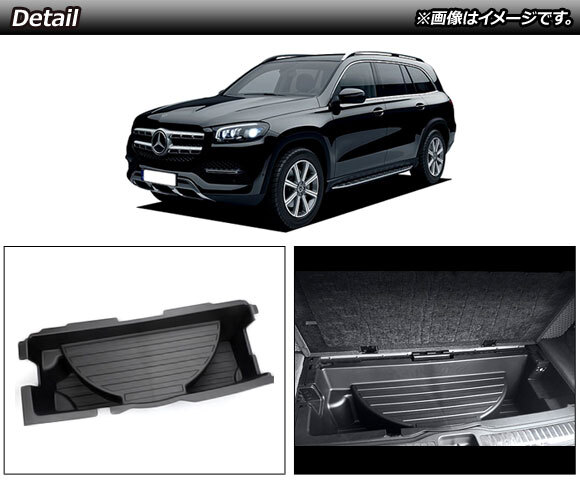 トランクトレイ メルセデス・ベンツ GLS X167 スペアタイヤ搭載車用 2020年～ ブラック PP素材 AP-AS591_画像2