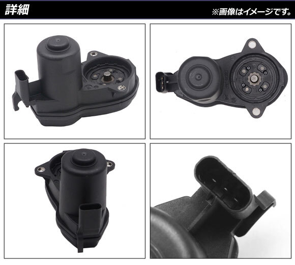 パーキングブレーキアクチュエータ メルセデス・ベンツ Mクラス W166 ML250/ML350/ML400/ML550/ML63AMG 2012年～2015年 4ドア用 AP-4T1788_画像2