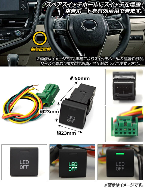 AP 増設用 LEDスイッチ グリーン点灯 トヨタ汎用 AP-EC692_画像2