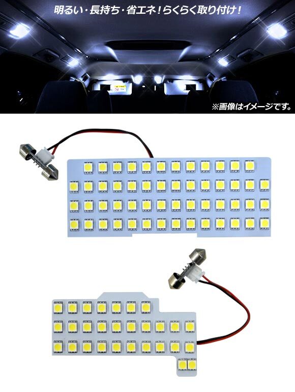 LEDルームランプキット スズキ パレット MK21S 2008年01月～2013年02月 3chip SMD 83連 入数：1セット(2個) AP-RL088_画像2