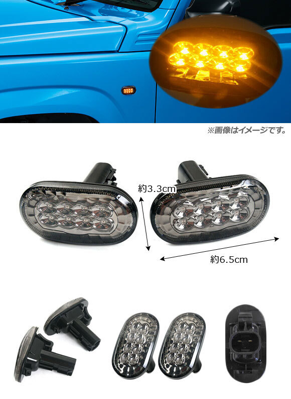 LEDサイドマーカー スズキ ジムニー JB23W 6型,7型,8型 2005年10月～ クリアレンズ オレンジ発光 8連 入数：1セット(左右) AP-LL223-CL_画像2