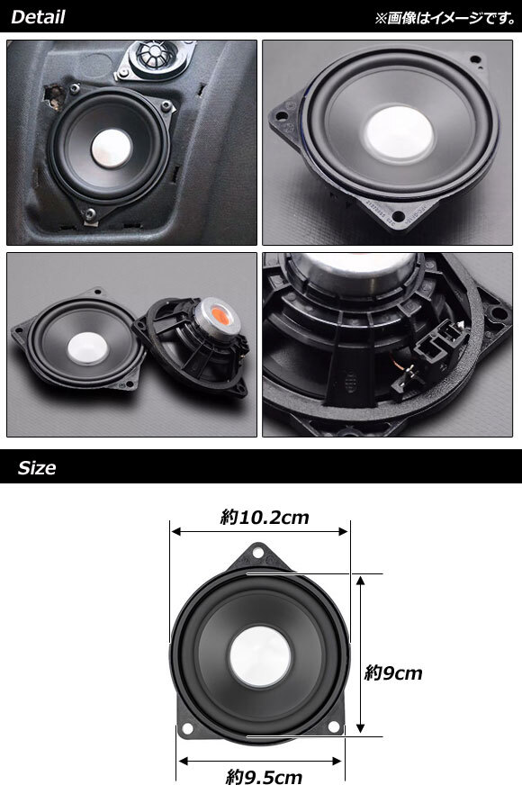 AP ミッドレンジスピーカー 4インチ AP-4T1626 入数：1セット(2個) BMW 1シリーズ F20 2011年～2019年_画像2