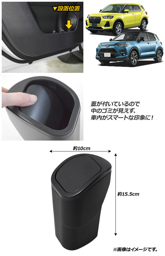 AP ドアポケット用ゴミ箱 ABS製 助手席側用 AP-AS697-L ダイハツ ロッキー A200S/A210S 2019年11月～_画像2