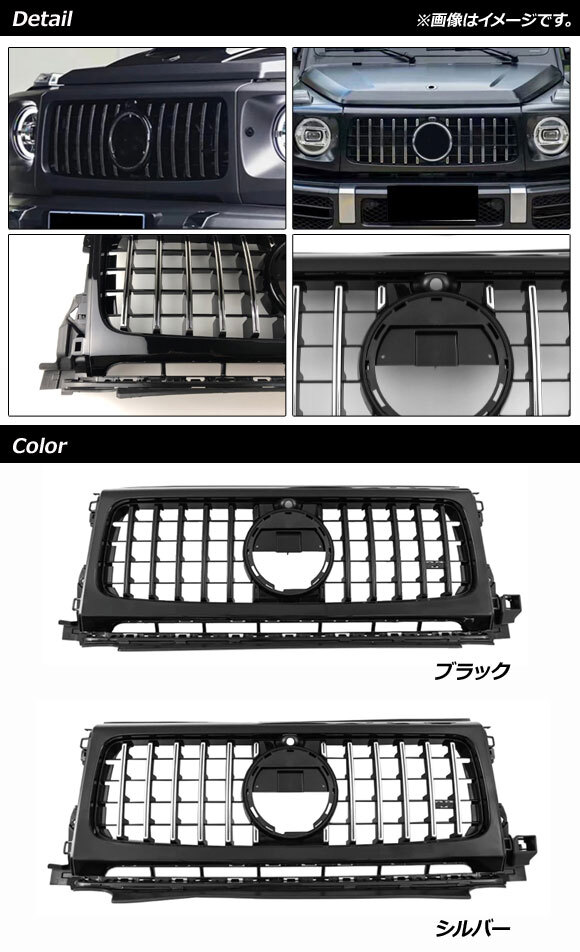 フロントグリルカバー メルセデス・ベンツ Gクラス W463 2018年～ ブラック ABS樹脂製 カメラホール付き AP-FG450-BK_画像2