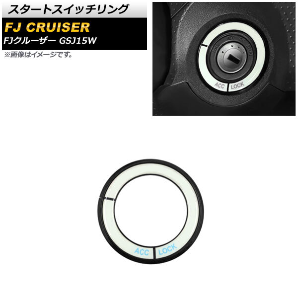 スタートスイッチリング トヨタ FJクルーザー GSJ15W 2010年12月～2018年01月 ブラック アルミ製 蓄光タイプ AP-IT2091-BK_画像1