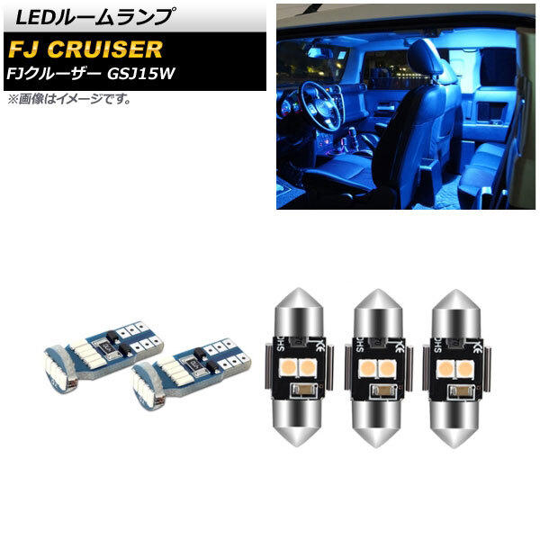 LEDルームランプ トヨタ FJクルーザー GSJ15W 2010年12月～2018年01月 ブルー SMD 36連 AP-RL120-BL 入数：1セット(5個)_画像1