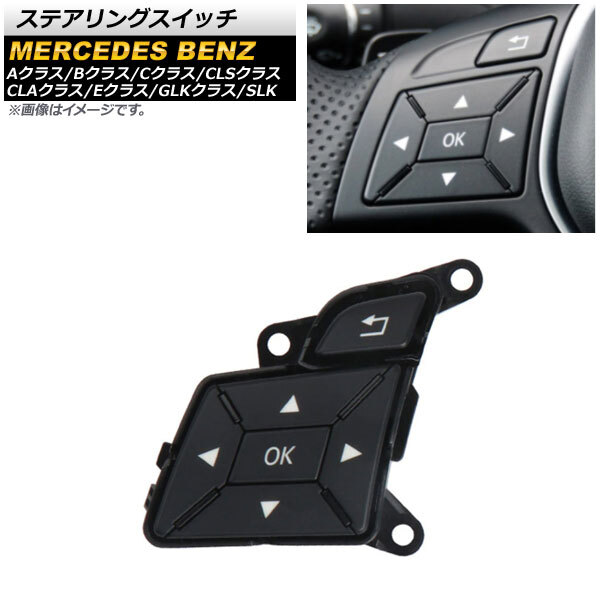 AP ステアリングスイッチ ブラック 左側 AP-EC617-BK-L メルセデス・ベンツ Cクラス W204 C180/C200/C250/C300/C350/C63AMG 2011年～2014年_画像1