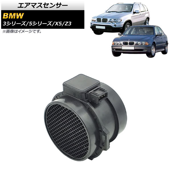 エアマスセンサー BMW Z3 E36 1999年～2002年 AP-4T408_画像1