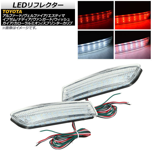 LEDリフレクター トヨタ カローラルミオン 150系 2007年～2015年 クリアレンズ 4段階点灯 48連 入数：1セット(左右) AP-RF048_画像1