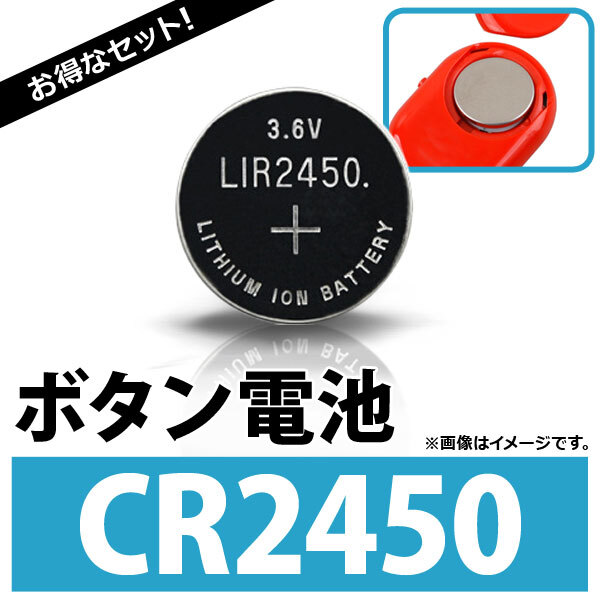 AP ボタン電池 CR2450 コイン形リチウム電池 AP-UJ0298-100 入数：1セット(約100個)_画像1