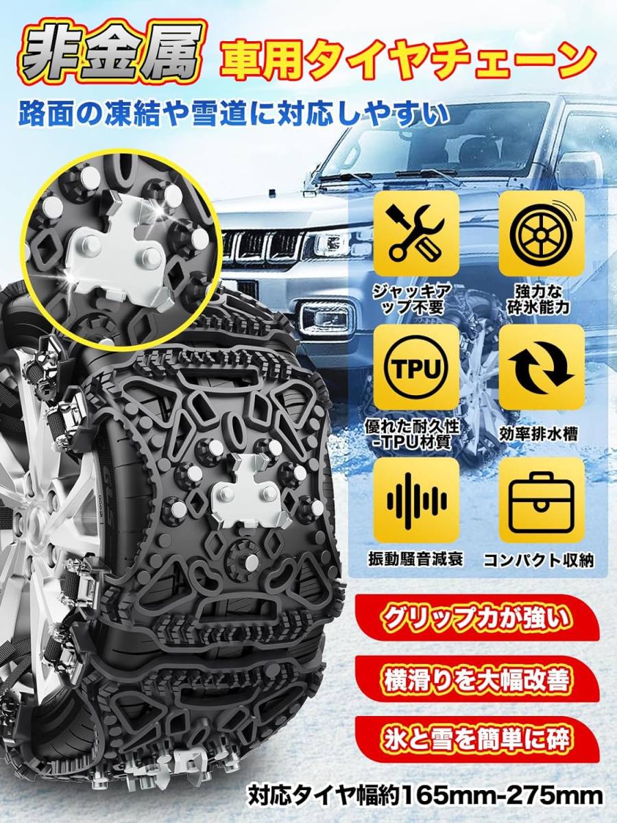 タイヤチェーン 非金属 車用タイヤチェーン 6本入 165mm-275mm R12-R19対応 スノーチェーン ブラック_画像5