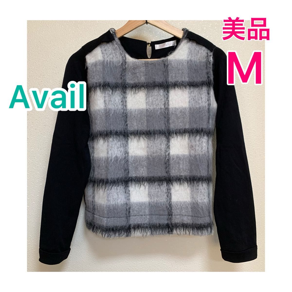 【美品】Availアベイル/チェック柄 シャギー トップス☆Mサイズ ニット セーター 長袖