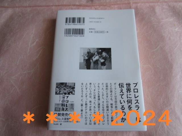 ■■■■戦争とプロレス TAJIRI著 サイン入り■■■■の画像4