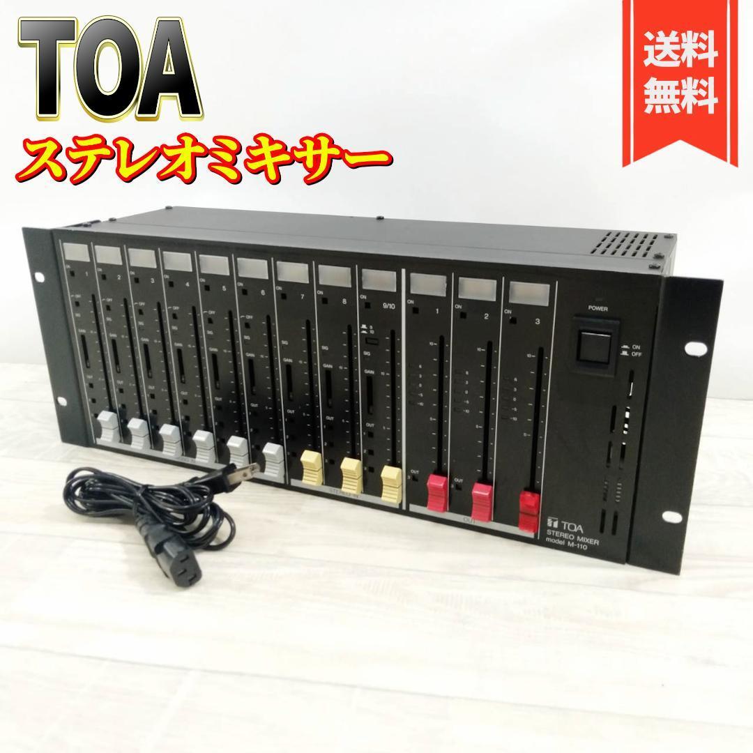 【良品】 TOA ステレオミキサー4U M-110